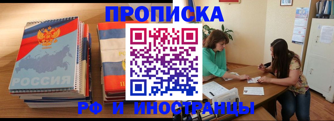 прописка законно в Бокситогорске